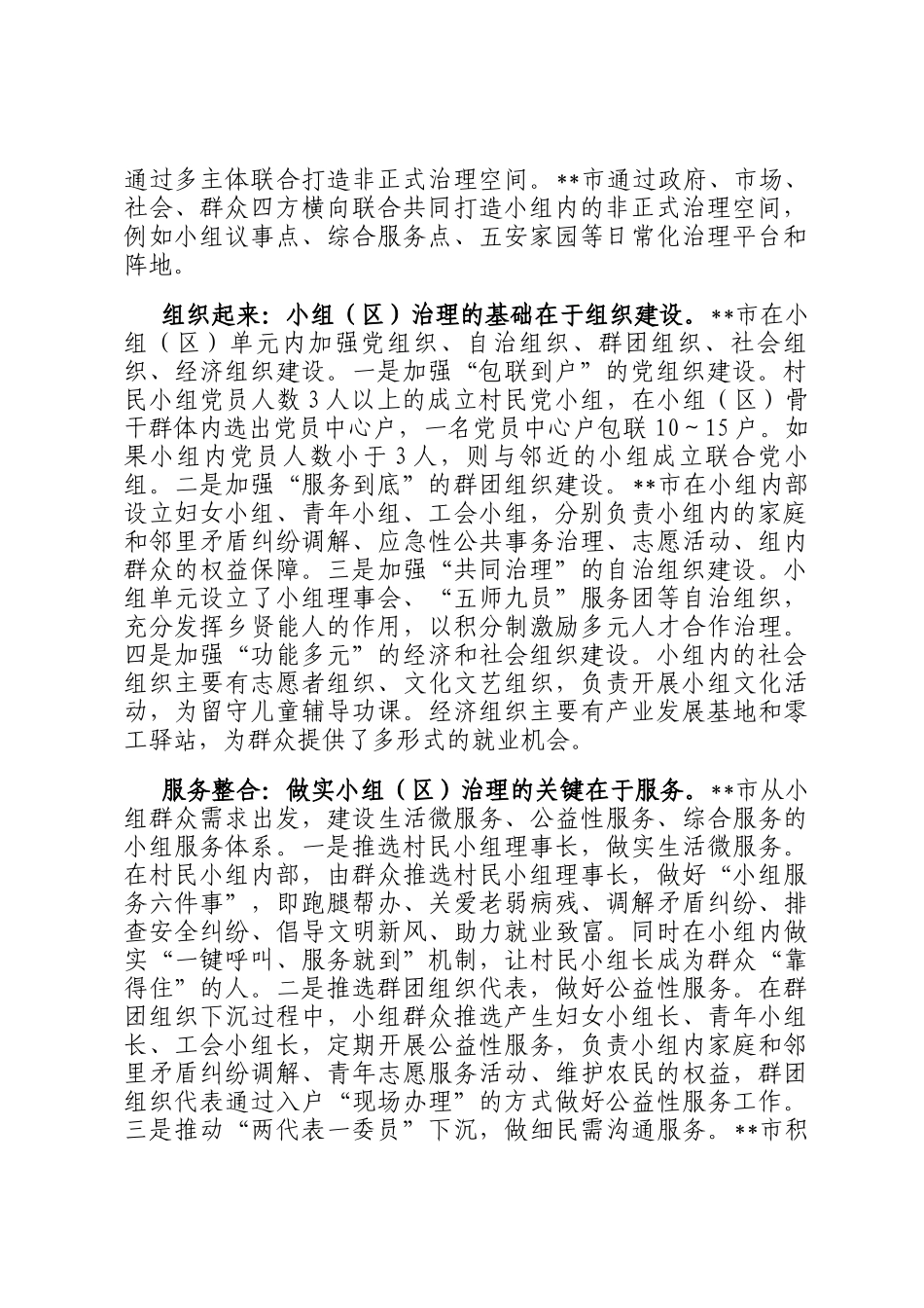 在2024年全市优化基层治理单元推进会上的交流发言_第2页