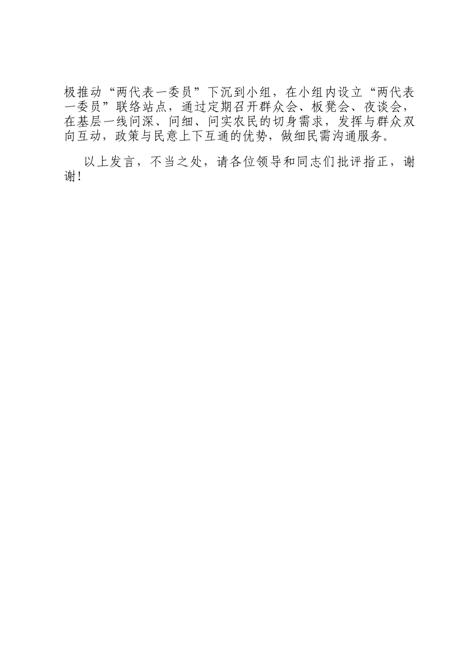 在2024年全市优化基层治理单元推进会上的交流发言_第3页