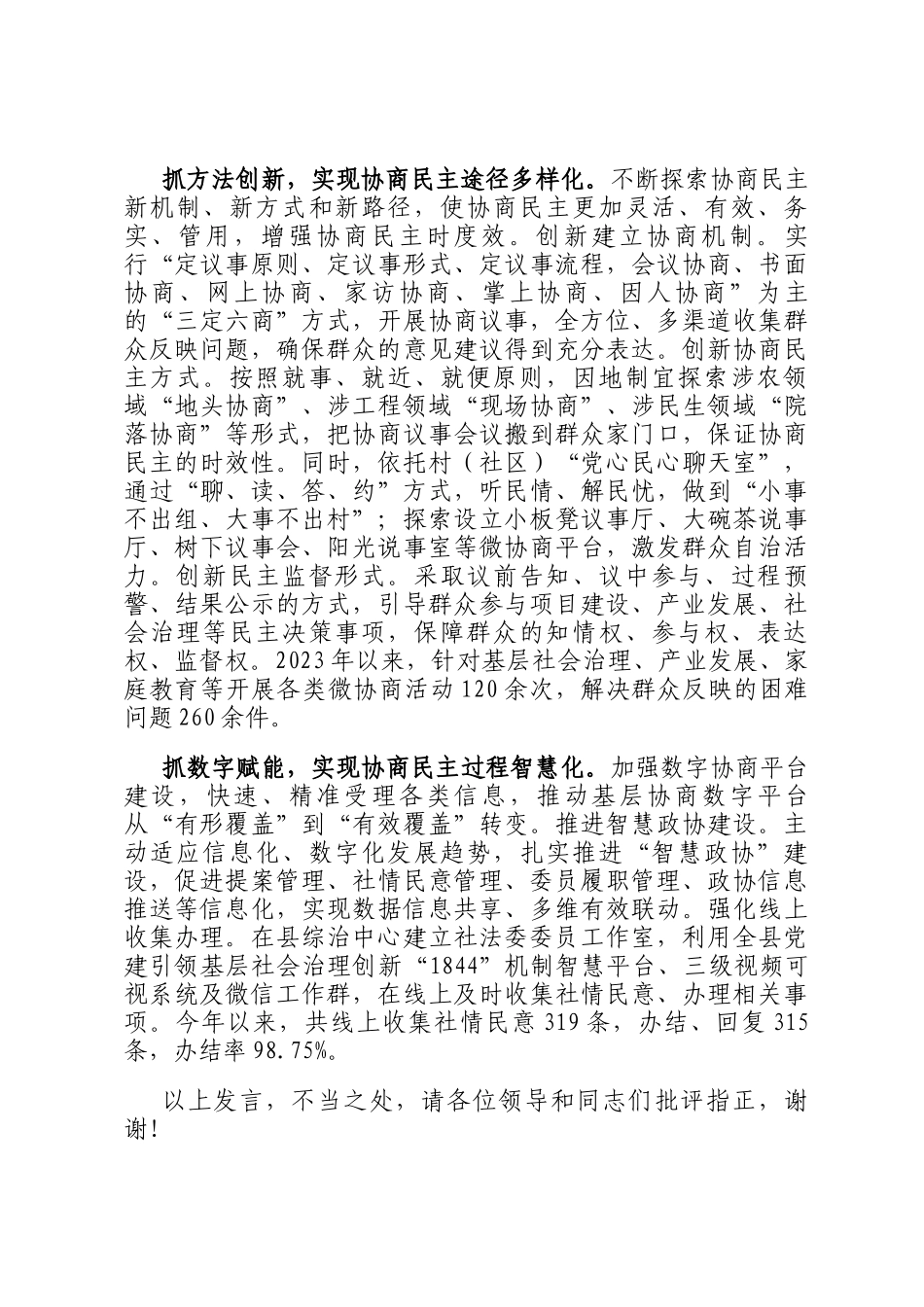 在2024年全市有事好商量基层协商民主机制建设推进会上的交流发言_第3页