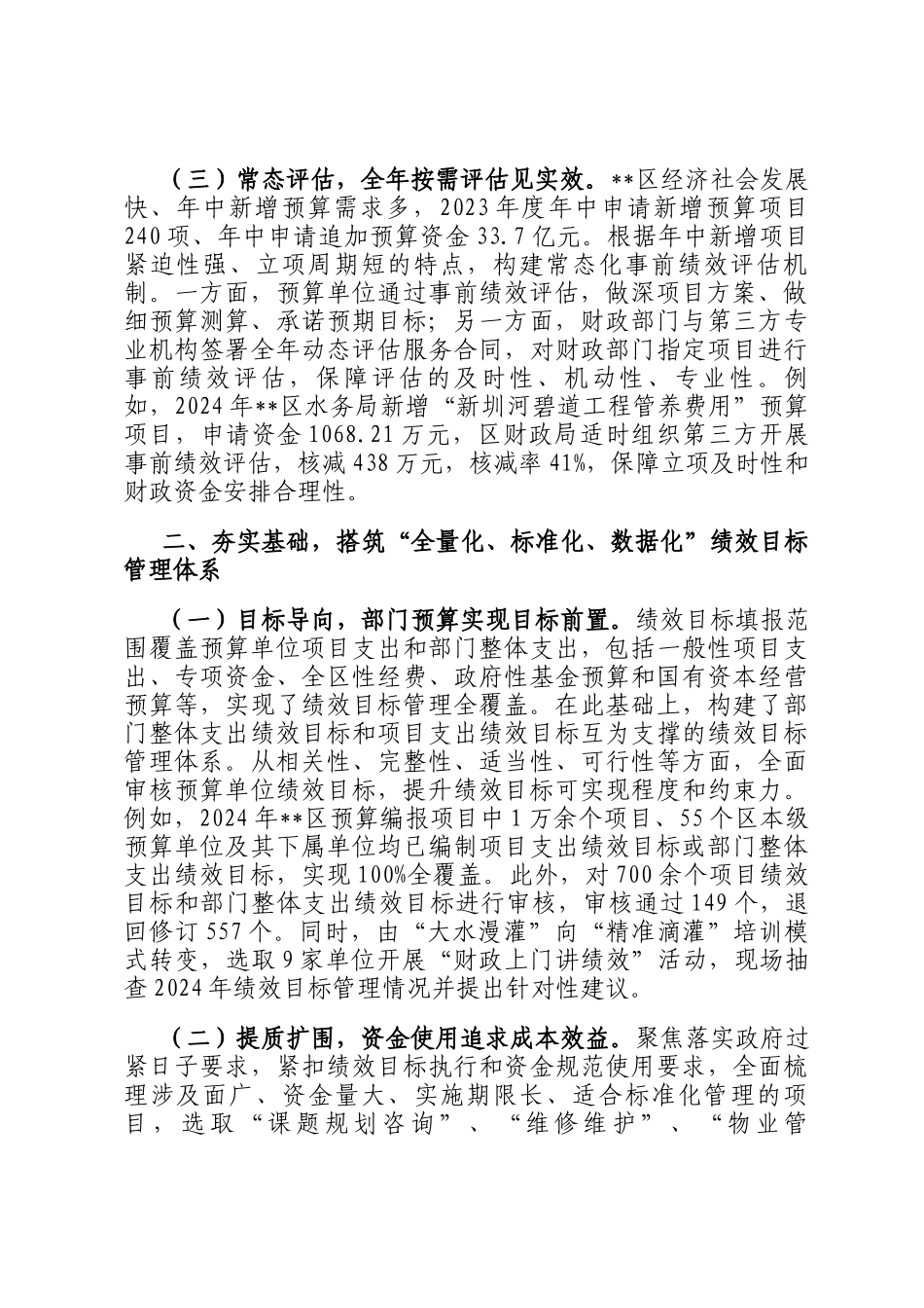 在2024年全市预算和绩效管理一体化建设推进会上的汇报发言_第2页