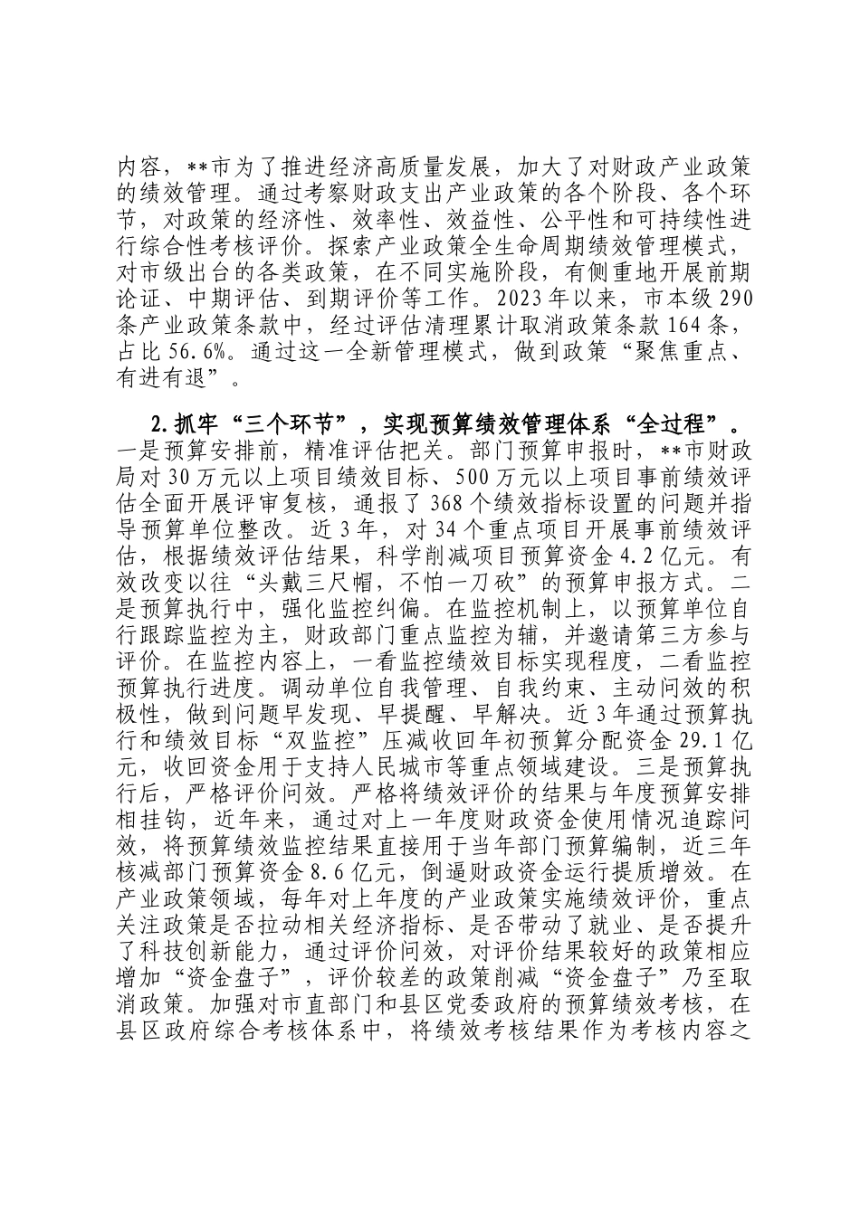在2024年全市预算绩效管理改革工作推进会上的讲话_第3页