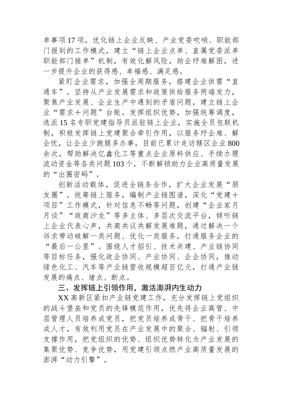 在2024年全市园区党建工作推进会上的汇报发言_第3页