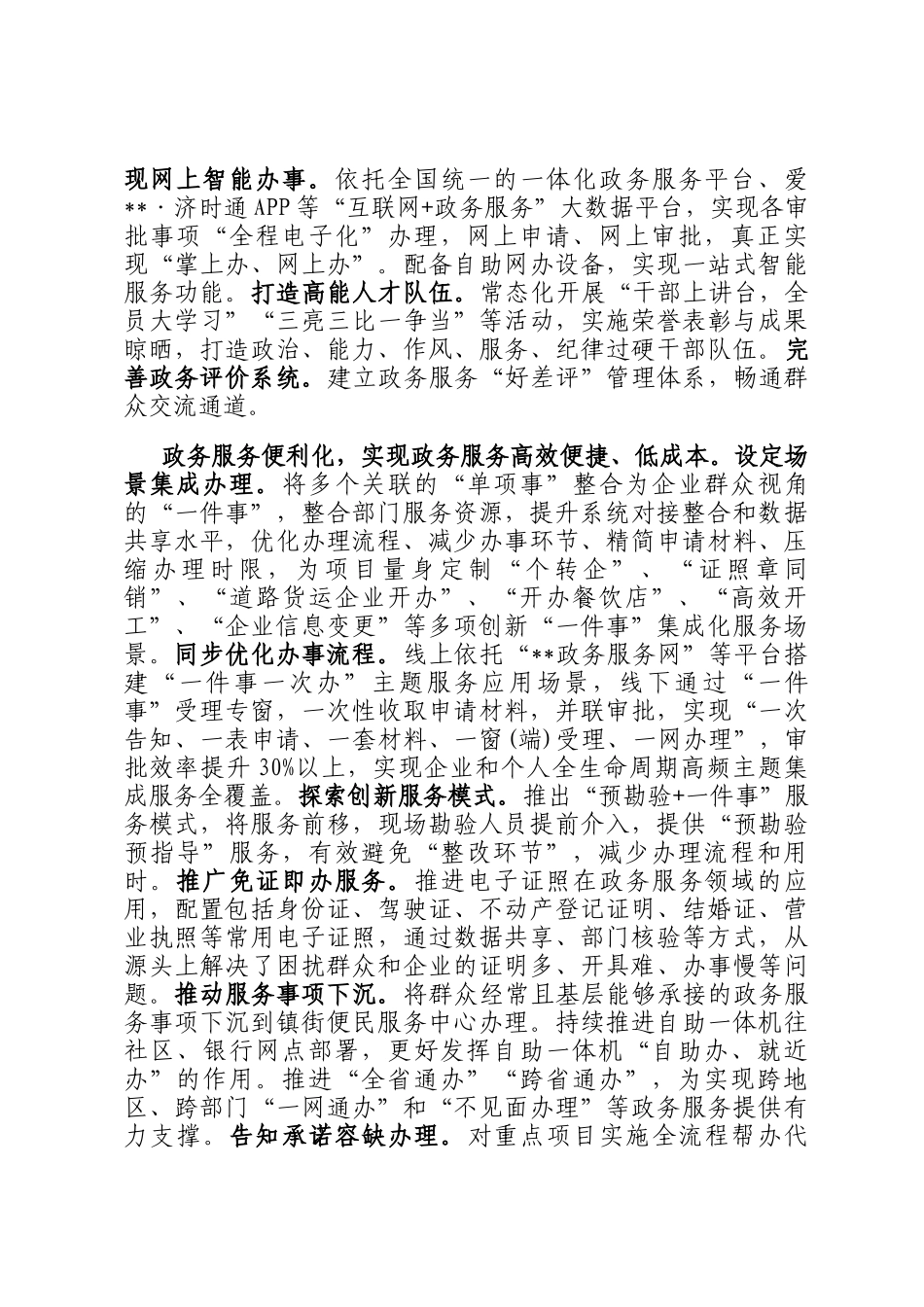 在2024年全市政务服务增值化改革工作推进会上的汇报发言_第2页