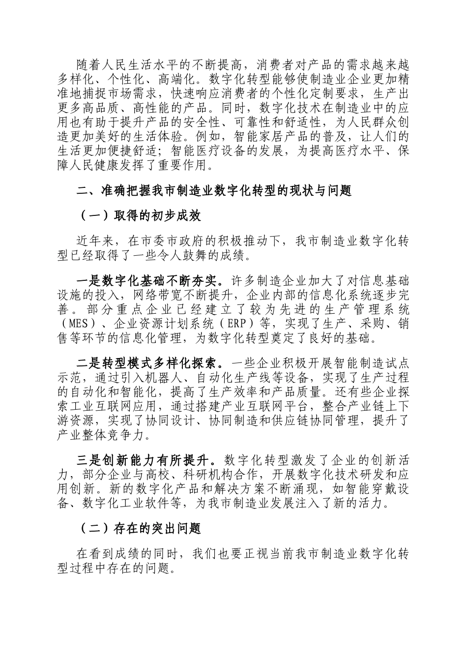 在2024年全市制造业数字化转型推进会上的讲话_第2页