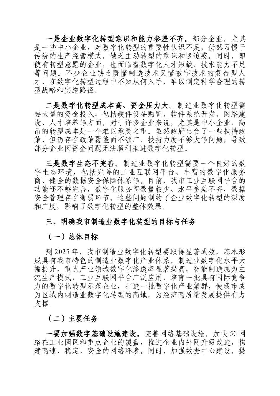 在2024年全市制造业数字化转型推进会上的讲话_第3页