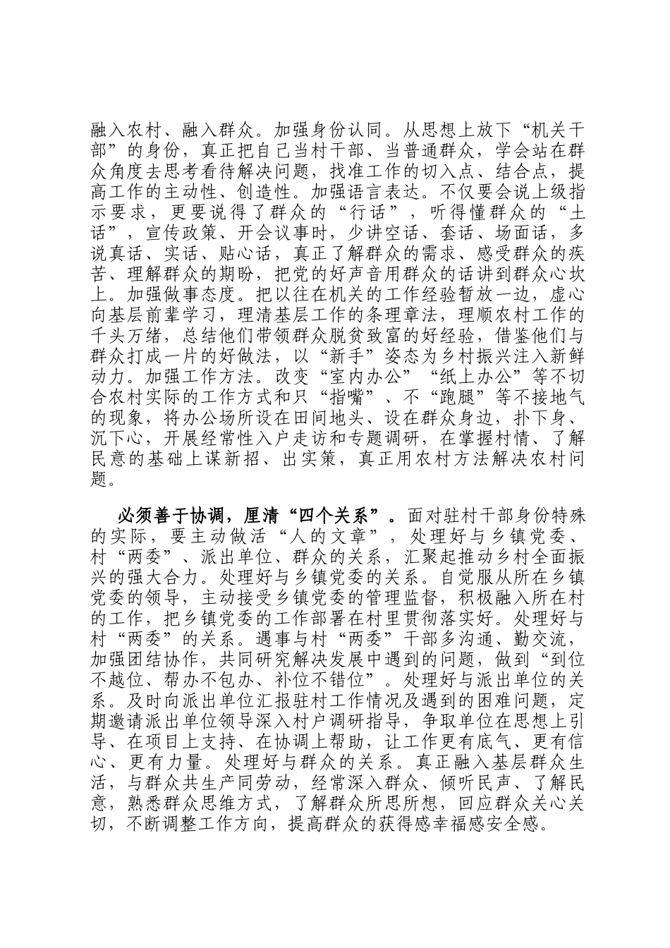 在2024年全市驻村工作座谈会上的交流发言_第2页