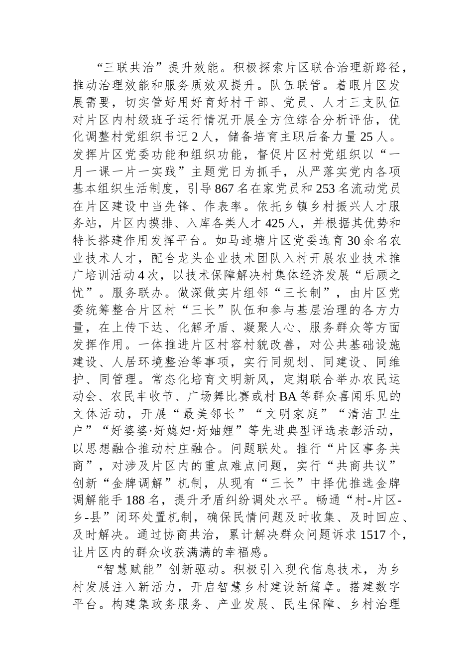 在2024年全市抓党建促乡村振兴暨“联村共建”行动推进会上的汇报发言_第3页