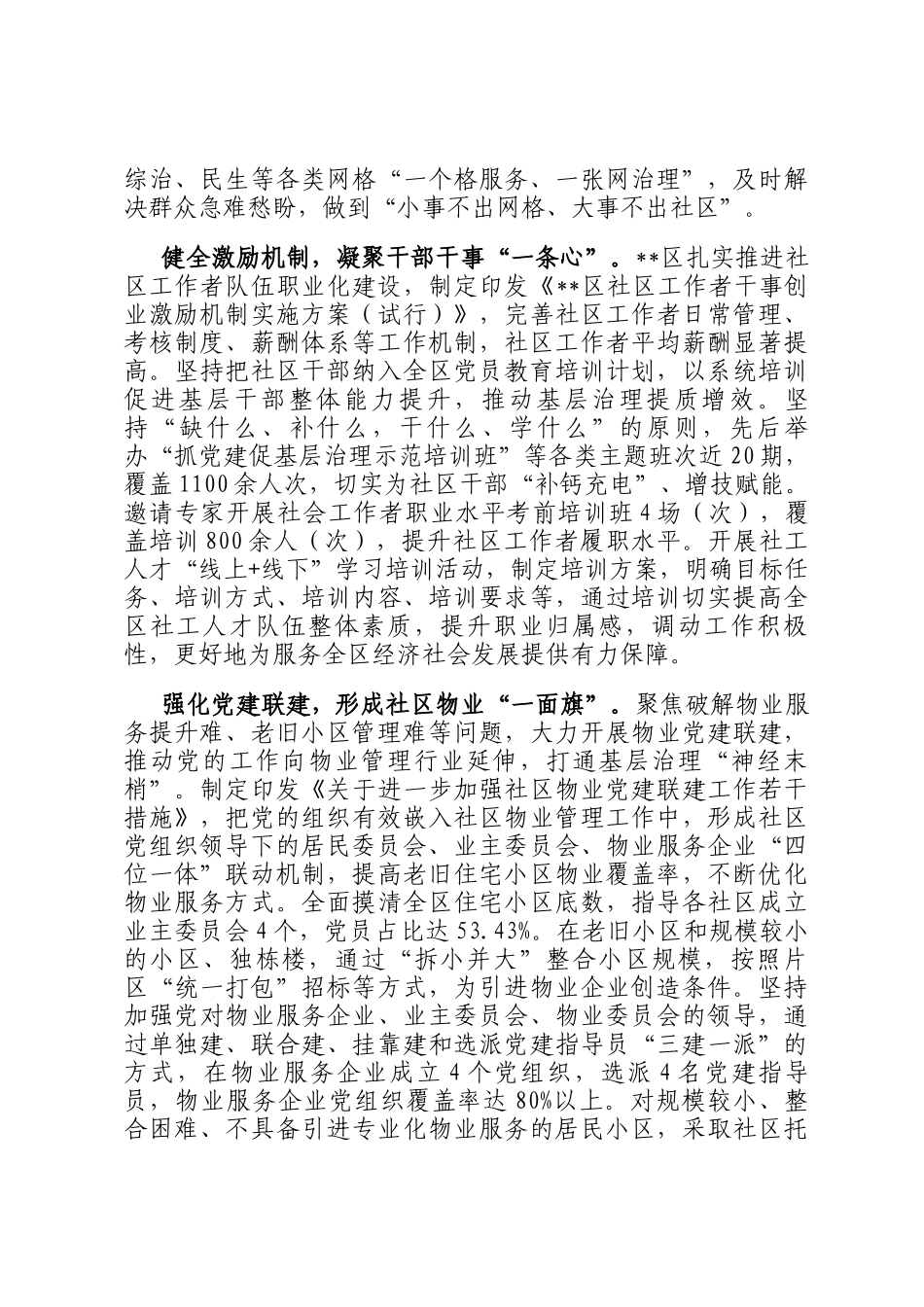 在2024年全市组织工作会议暨增强基层党组织政治功能和组织功能推进会上的汇报发言_第2页