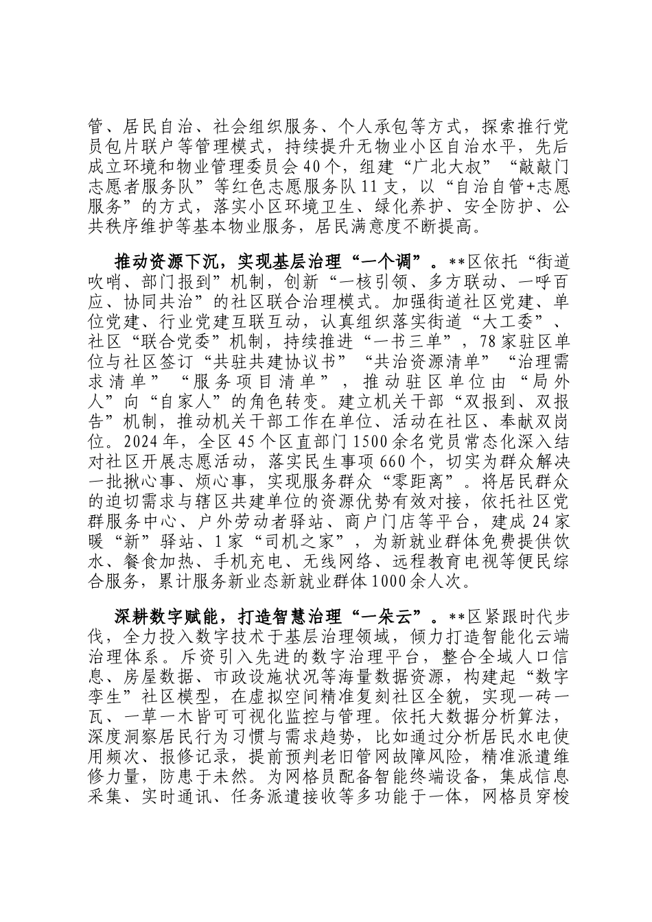 在2024年全市组织工作会议暨增强基层党组织政治功能和组织功能推进会上的汇报发言_第3页