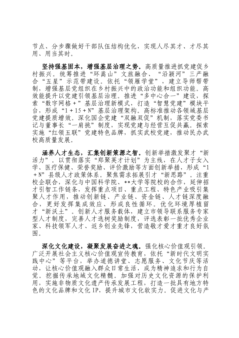 在2024年全市组织工作暨基层党建工作重点任务推进会上的汇报发言_第2页