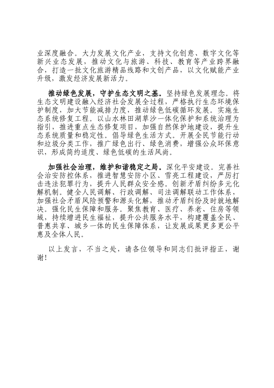 在2024年全市组织工作暨基层党建工作重点任务推进会上的汇报发言_第3页
