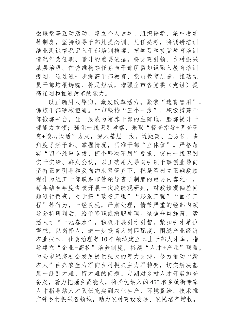 在2024年全市组织系统学习贯彻党的二十届三中全会精神专题研讨暨组织工作重点任务推进会上的汇报发言_第2页