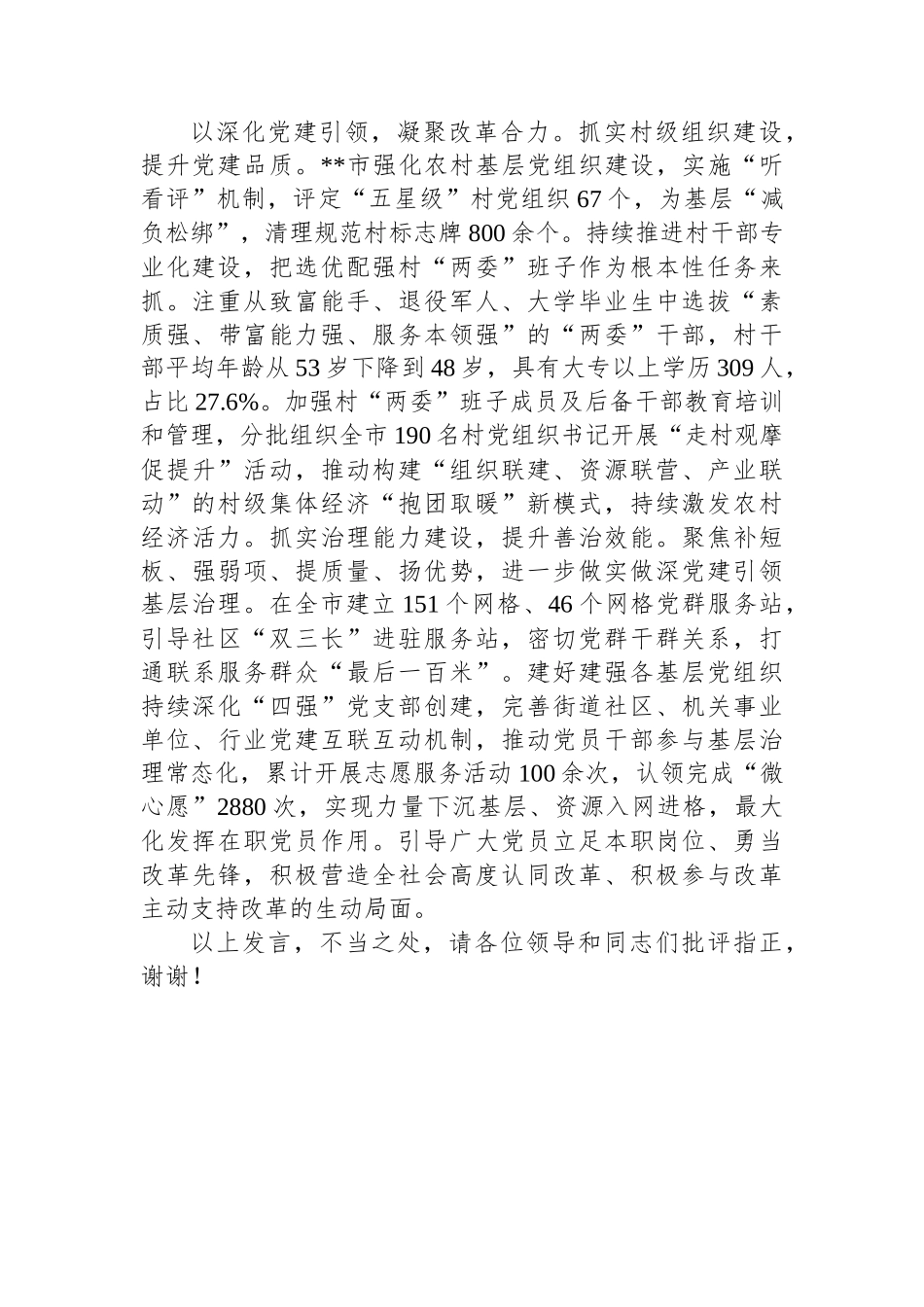 在2024年全市组织系统学习贯彻党的二十届三中全会精神专题研讨暨组织工作重点任务推进会上的汇报发言_第3页