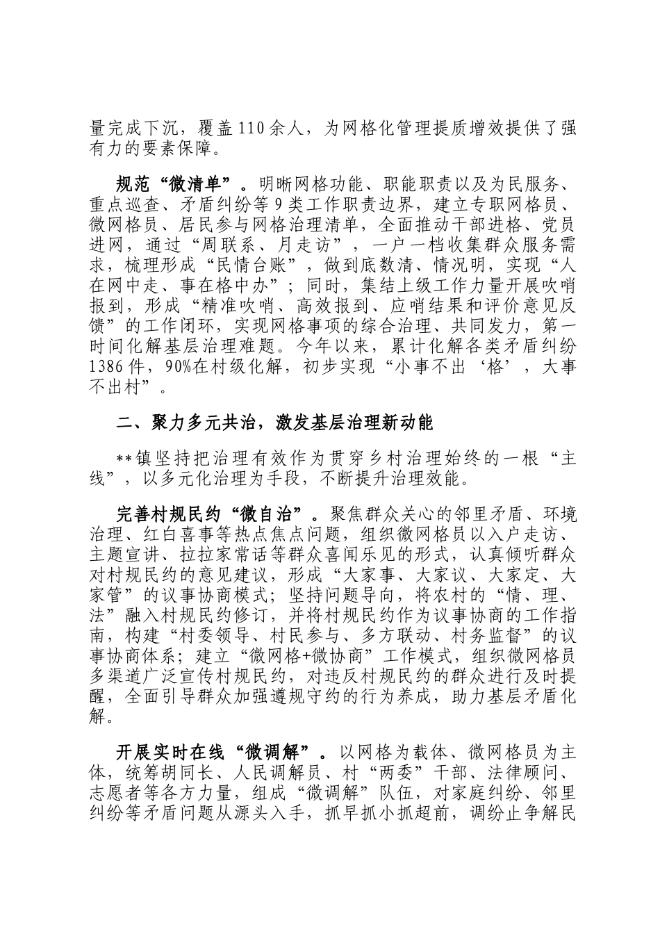 在2024年全县党建引领基层网格管理工作推进会上的汇报发言_第2页