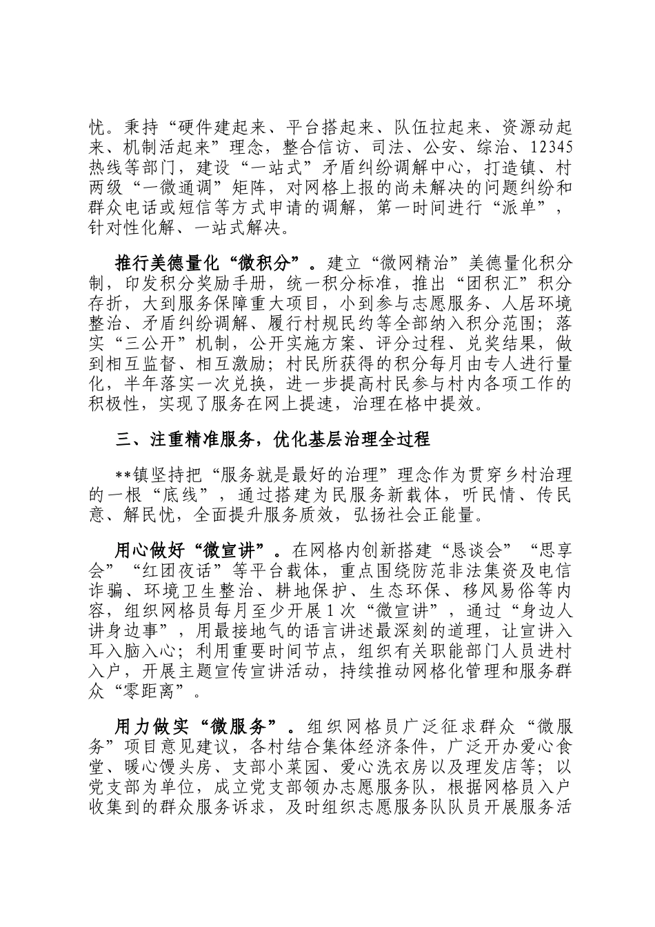 在2024年全县党建引领基层网格管理工作推进会上的汇报发言_第3页