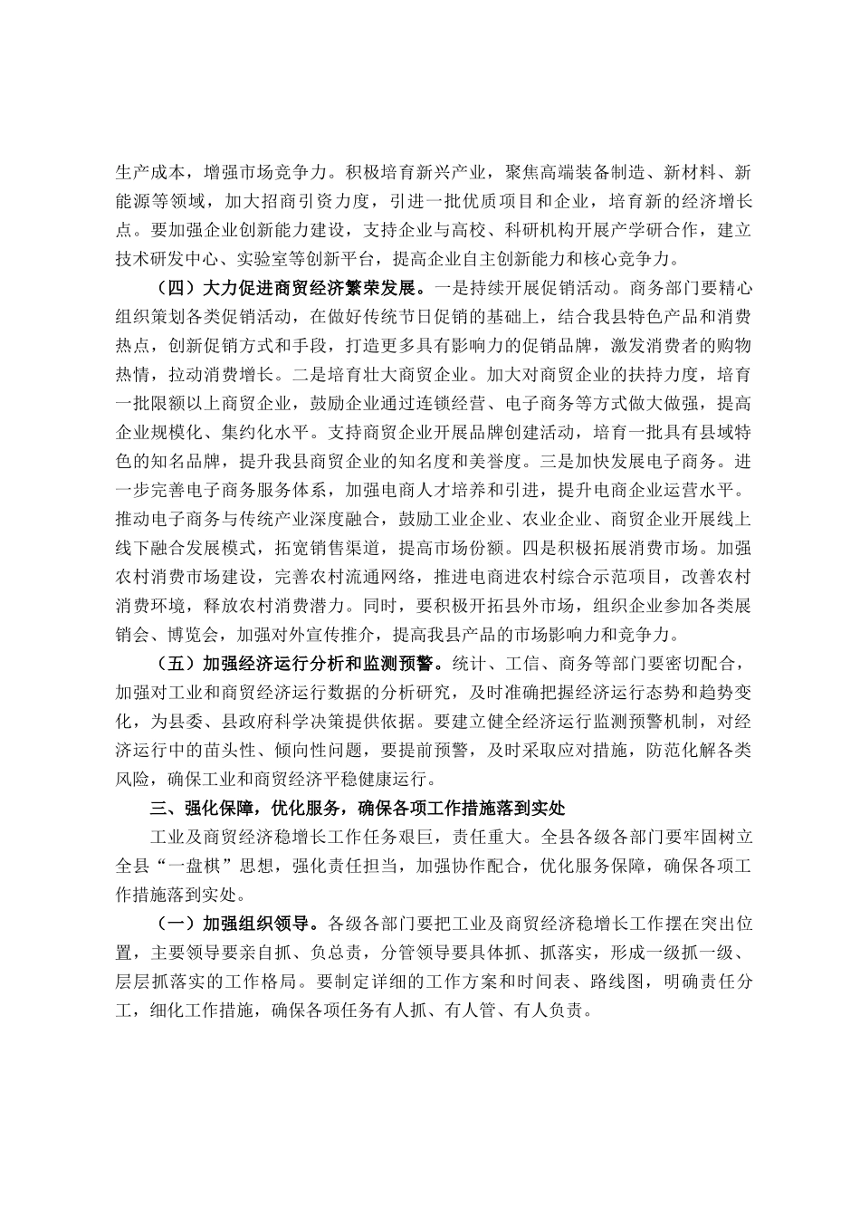 在2024年全县第四季度工业及商贸经济稳增长工作推进会上的讲话_第3页