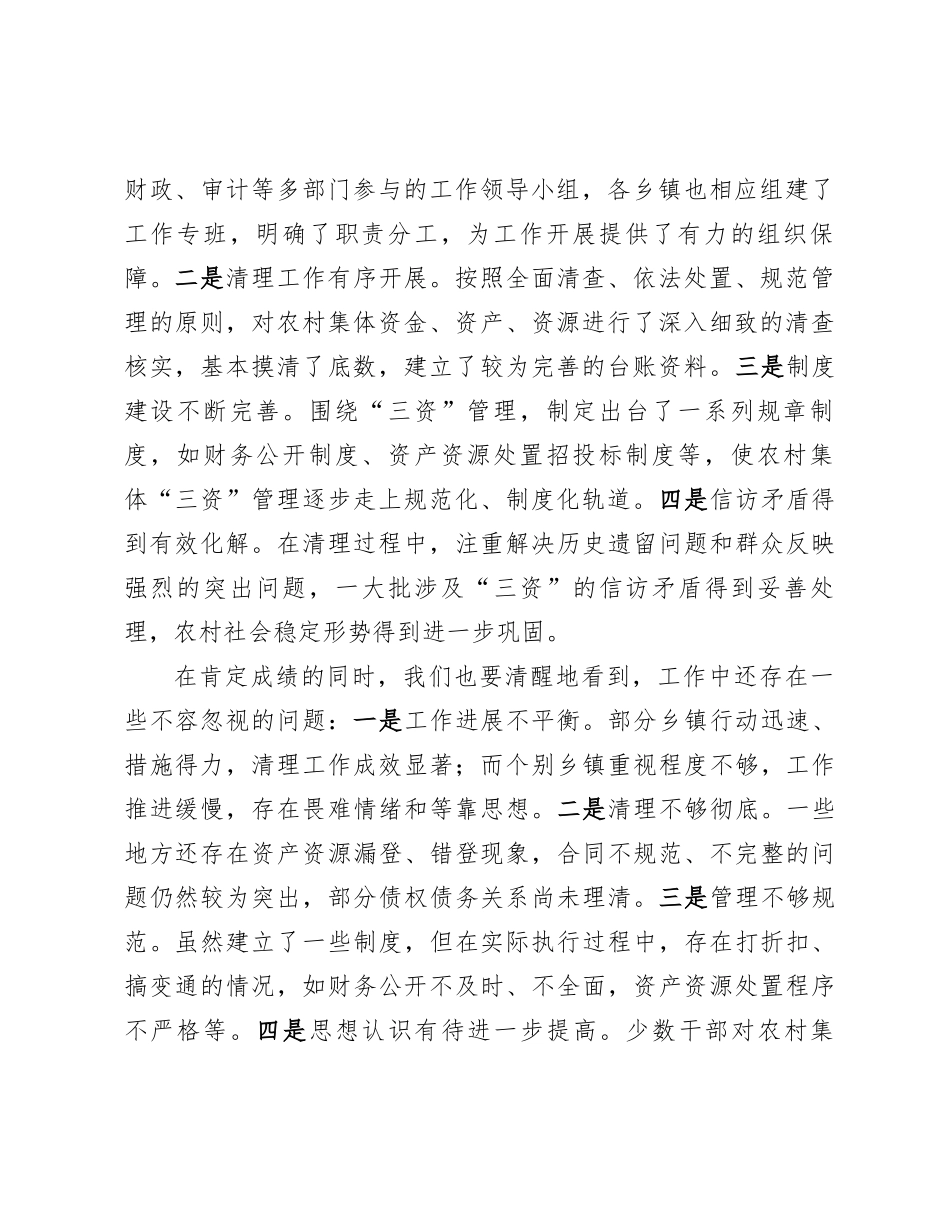 在2024年全县第四季度农村集体“三资”清理工作观摩推进会上的讲话_第2页