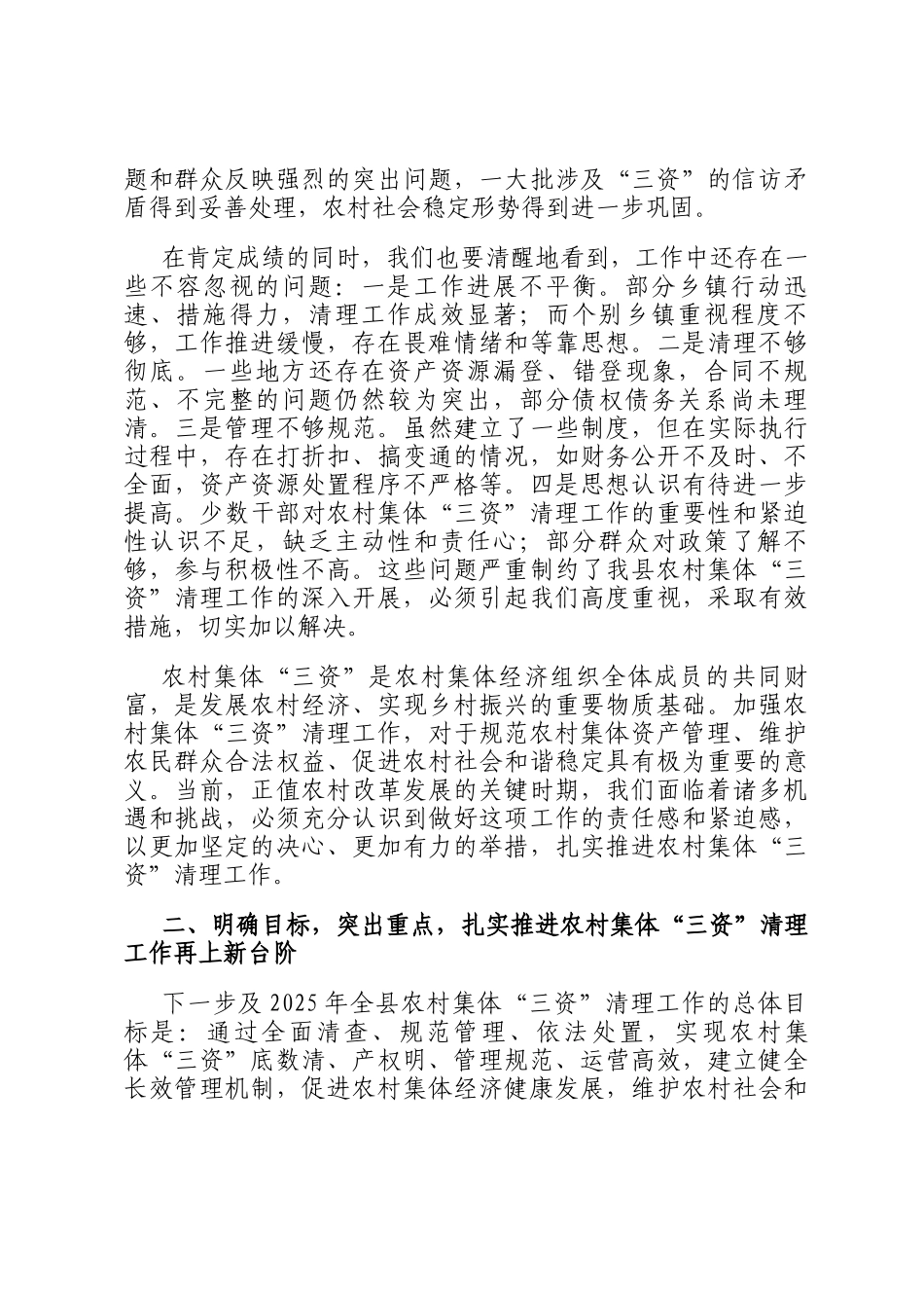 在2024年全县第四季度农村集体三资清理工作观摩推进会上的讲话_第2页