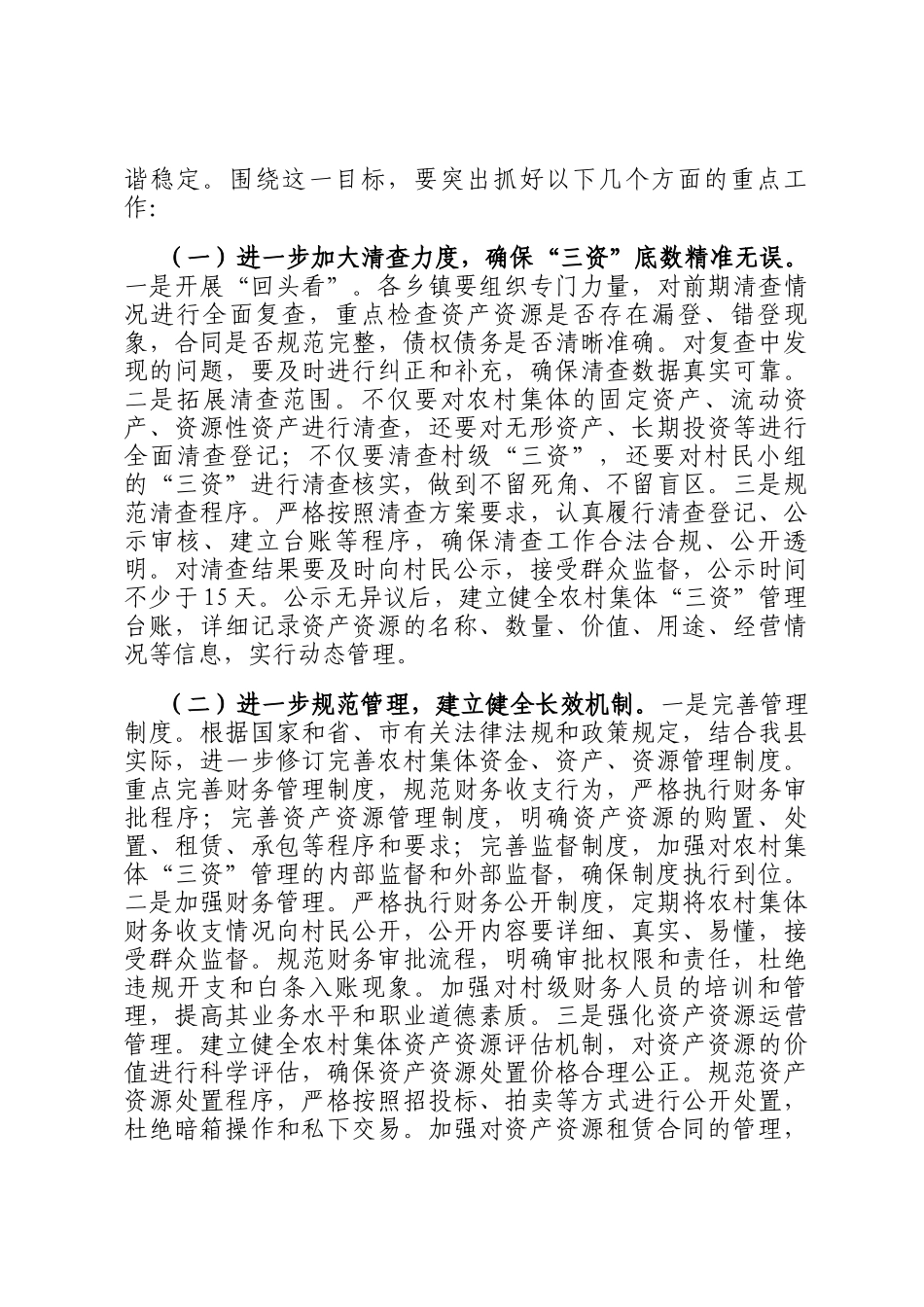 在2024年全县第四季度农村集体三资清理工作观摩推进会上的讲话_第3页