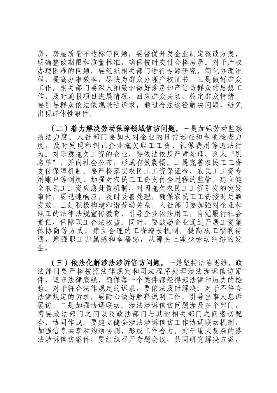 在2024年全县第四季度重点领域信访事项工作推进会上的讲话_第3页