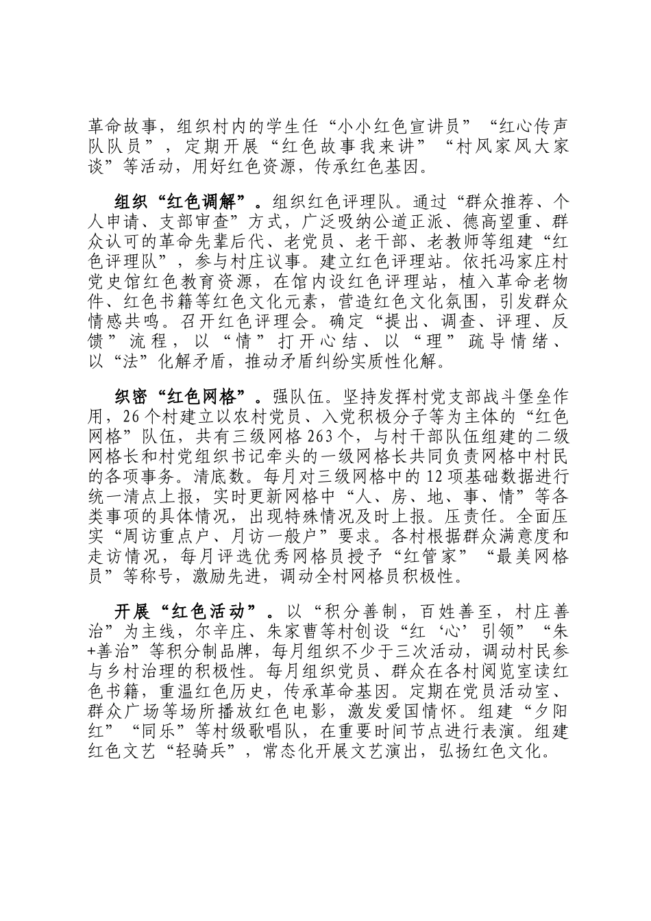 在2024年全县红色资源保护利用联席会上的汇报发言_第2页