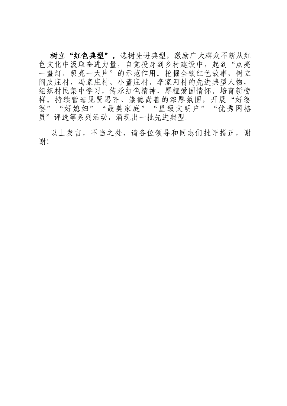 在2024年全县红色资源保护利用联席会上的汇报发言_第3页