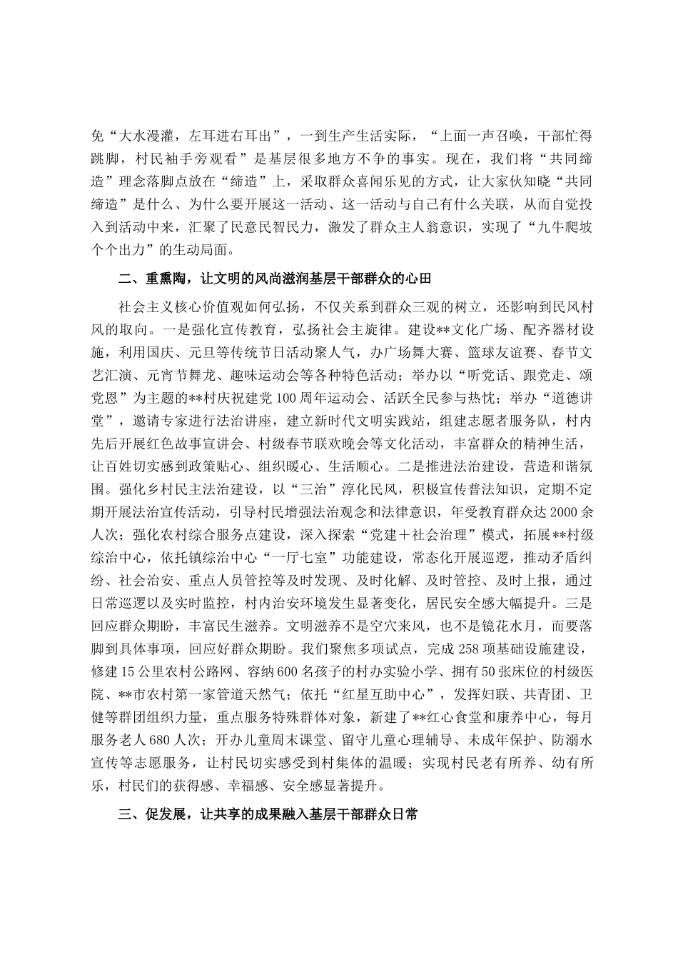 在2024年全县基层思想政治工作座谈会上的汇报发言_第2页