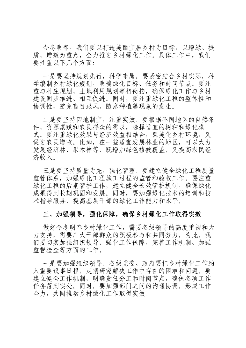在2024年全县今冬明春乡村绿化工作动员部署会上的讲话_第2页