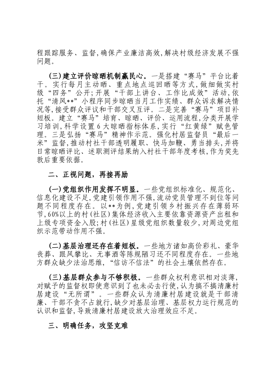 在2024年全县清廉村居建设工作推进会上的讲话_第2页