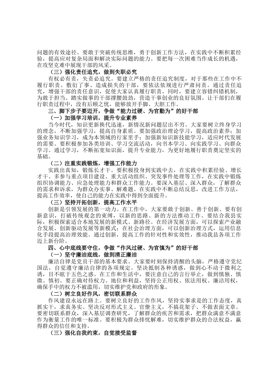 在2024年全县新提拔科级干部集体谈话会上的讲话_第2页