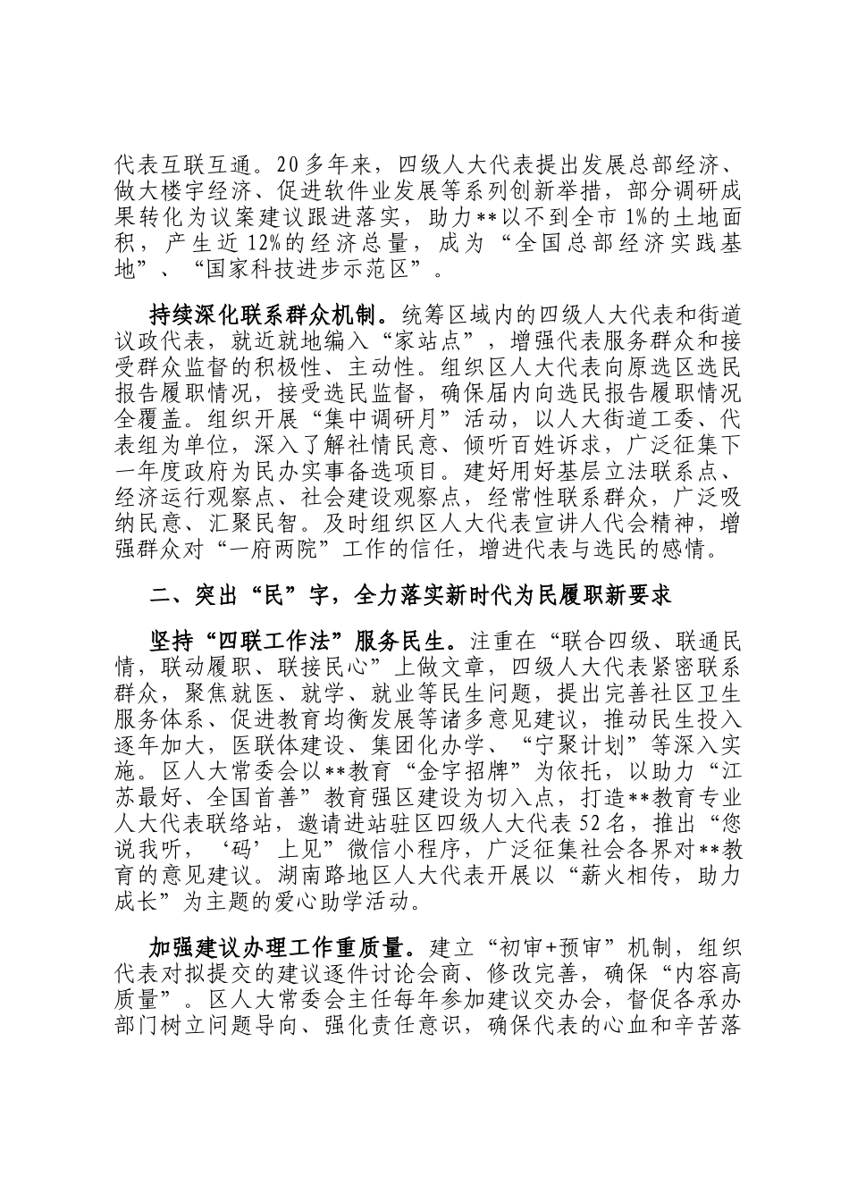 在2024年人大代表履职管理工作推进会上的汇报发言_第2页