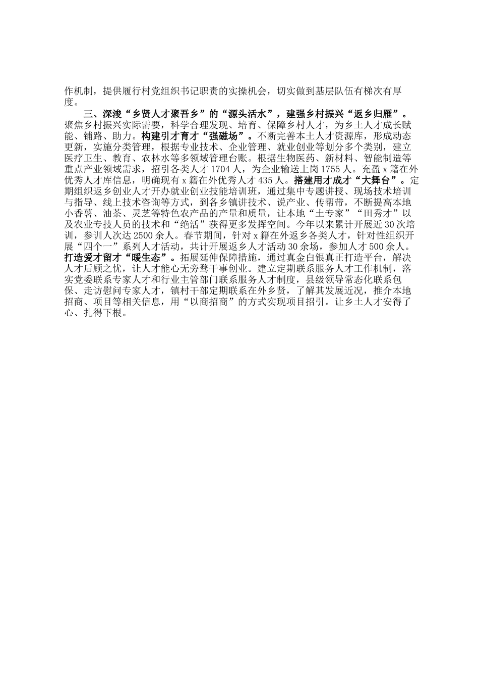 在2024年三支人才队伍建设推进会暨人才引领乡村振兴交流会上的发言_第2页