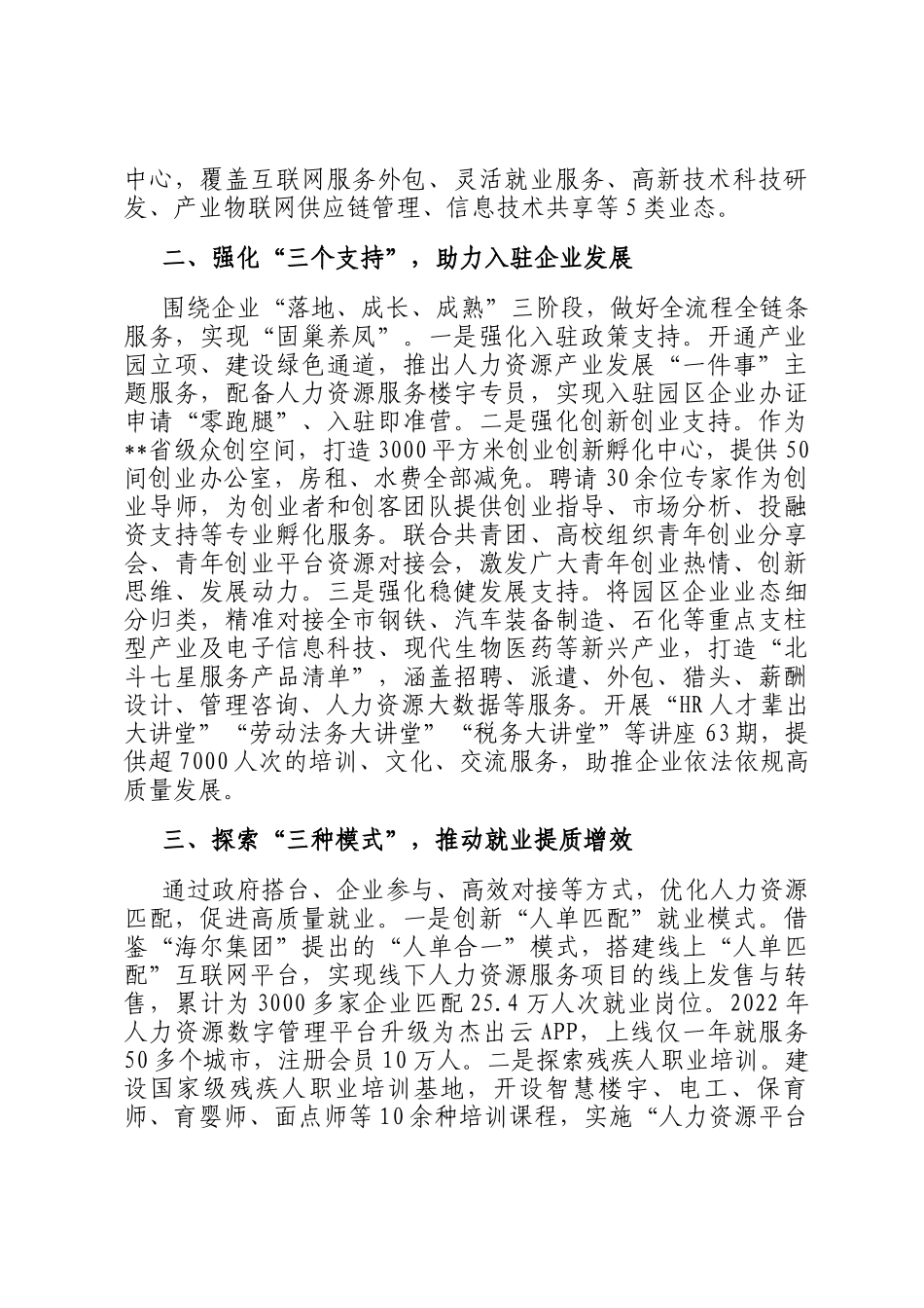 在2024年省级人力资源服务产业园建设专题推进会上的汇报发言_第2页