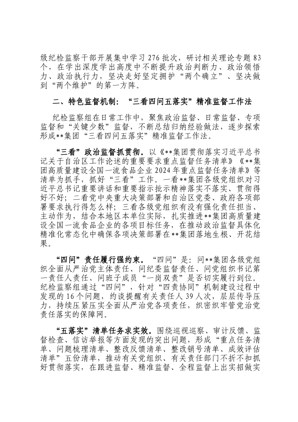 在2024年省属国有企业纪检监察工作专题推进会上的汇报发言_第2页