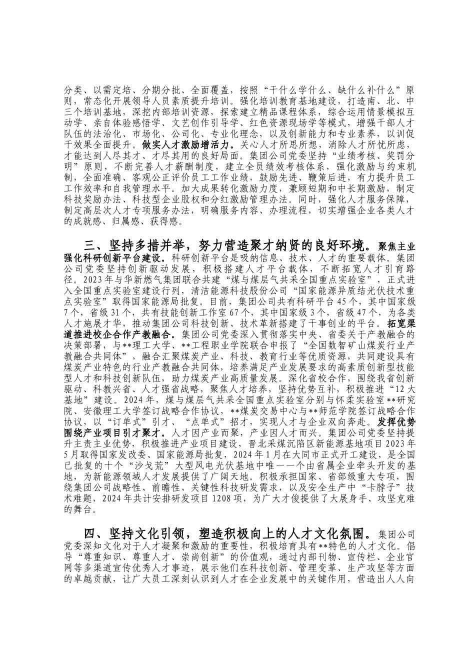 在2024年省属国有企业深化人才发展体制机制改革推进会上的汇报发言_第2页