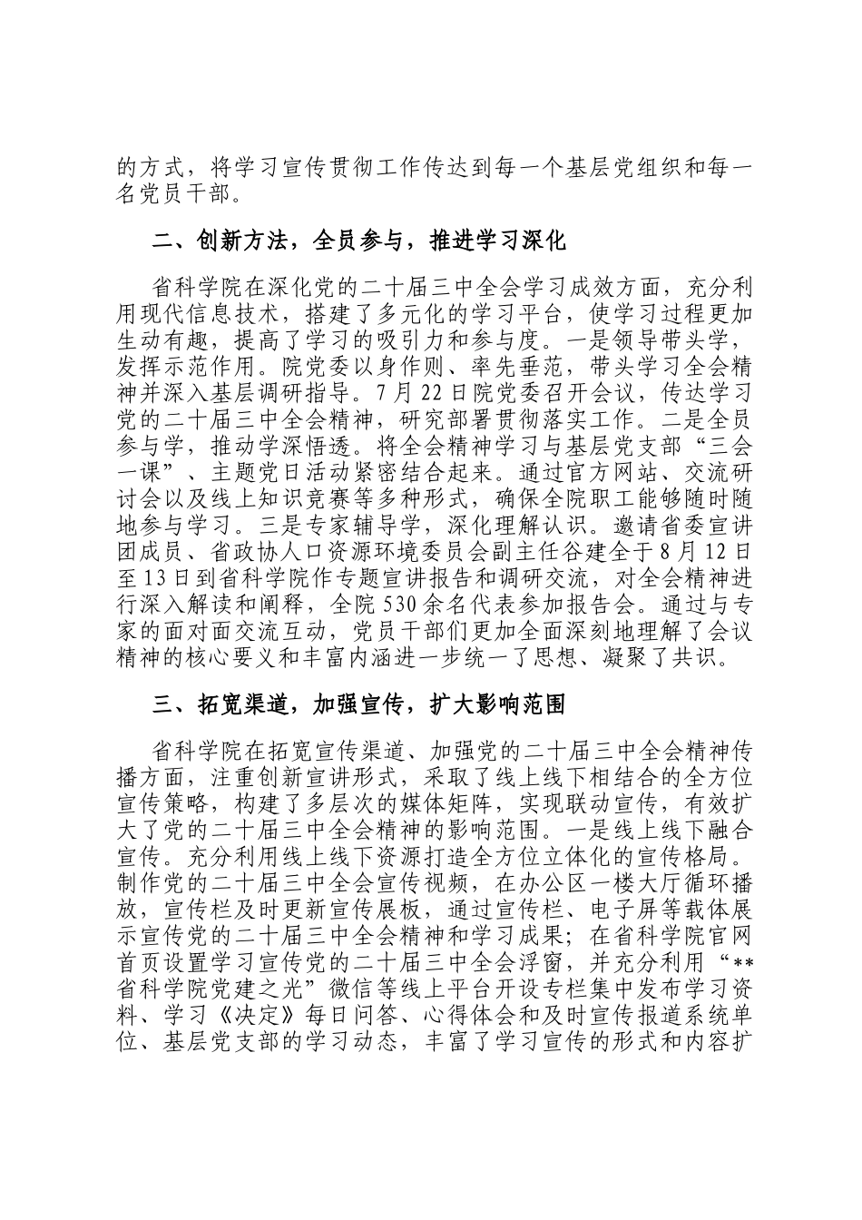 在2024年省直机关学习贯彻党的二十届三中全会精神推进会上的汇报发言_第2页