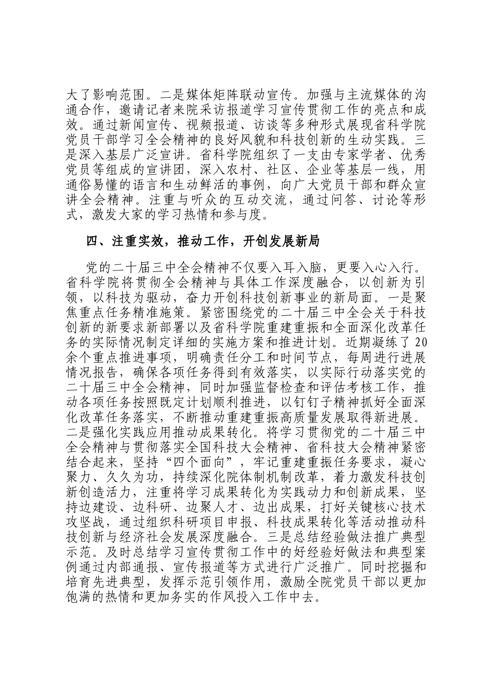 在2024年省直机关学习贯彻党的二十届三中全会精神推进会上的汇报发言_第3页