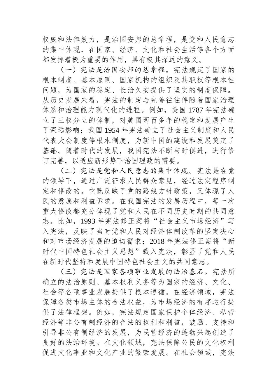 在2024年市发改委机关“弘扬宪法精神，推动发改工作高质量发展”专题宣讲报告会上的讲话_第2页