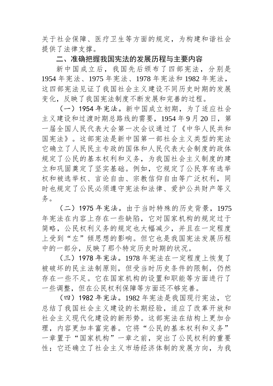 在2024年市发改委机关“弘扬宪法精神，推动发改工作高质量发展”专题宣讲报告会上的讲话_第3页