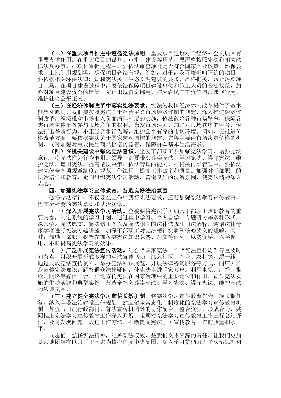 在2024年市发改委机关弘扬宪法精神，推动发改工作高质量发展专题宣讲报告会上的讲话_第3页