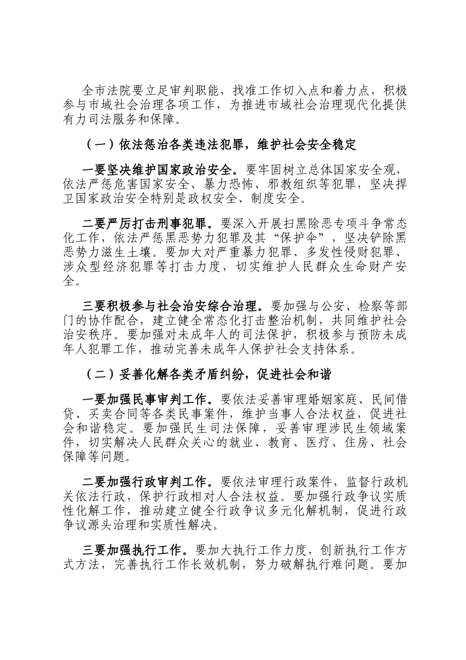 在2024年市法院市域社会治理现代化工作推进会上的讲话_第3页