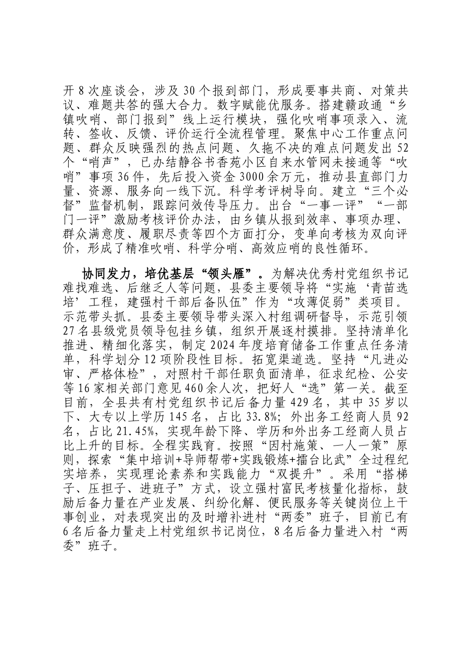 在2024年市委组织部基层党建工作重点任务推进会上的汇报发言_第2页