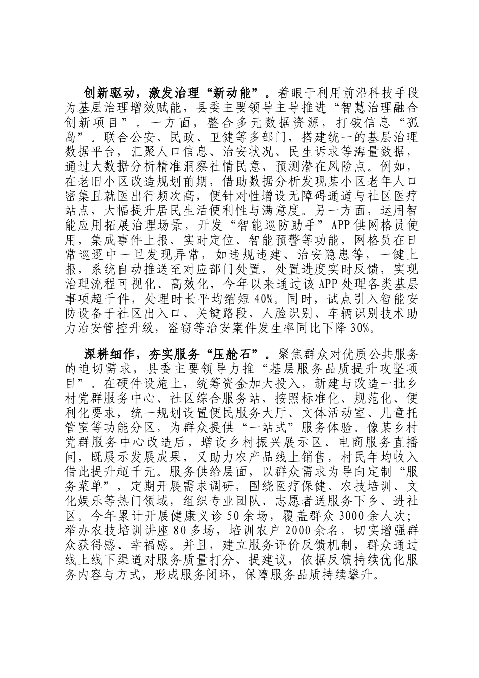 在2024年市委组织部基层党建工作重点任务推进会上的汇报发言_第3页