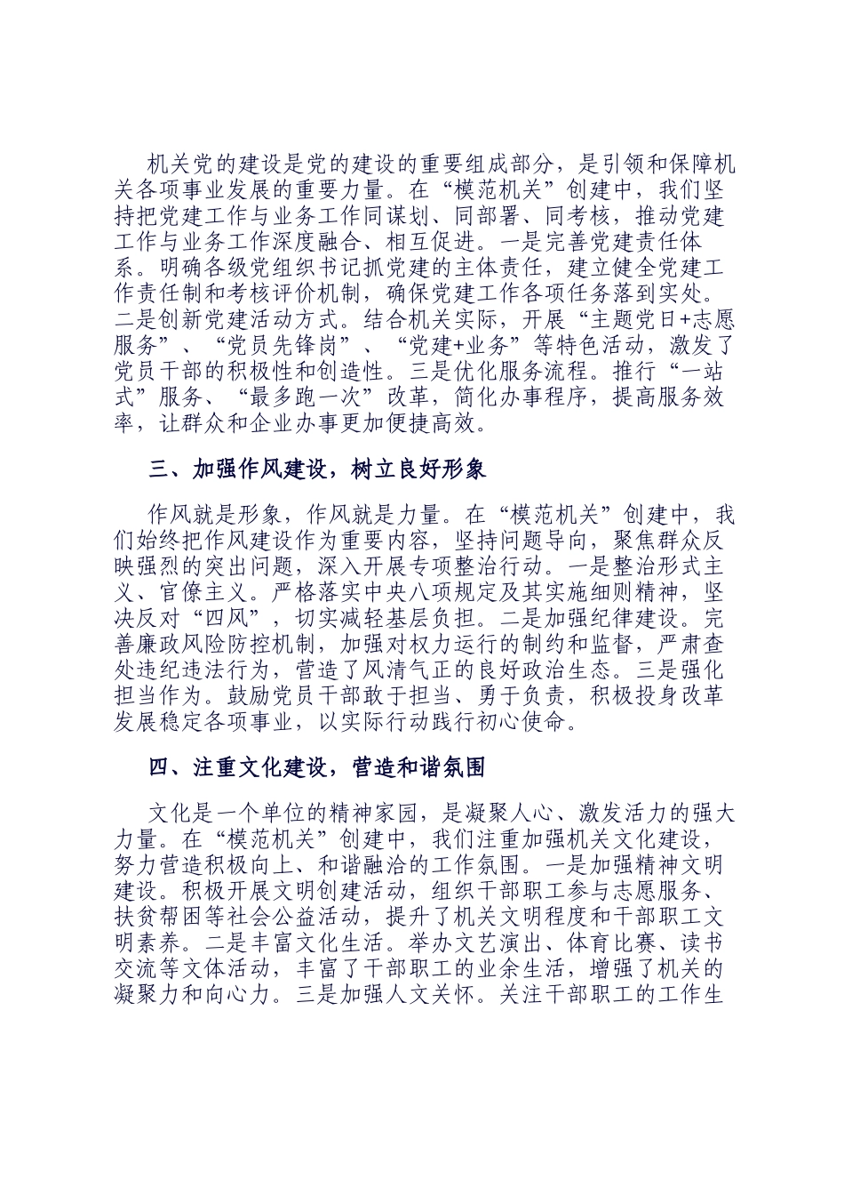 在2024年市直单位 模范机关 创建总结表彰大会上的发言_第2页