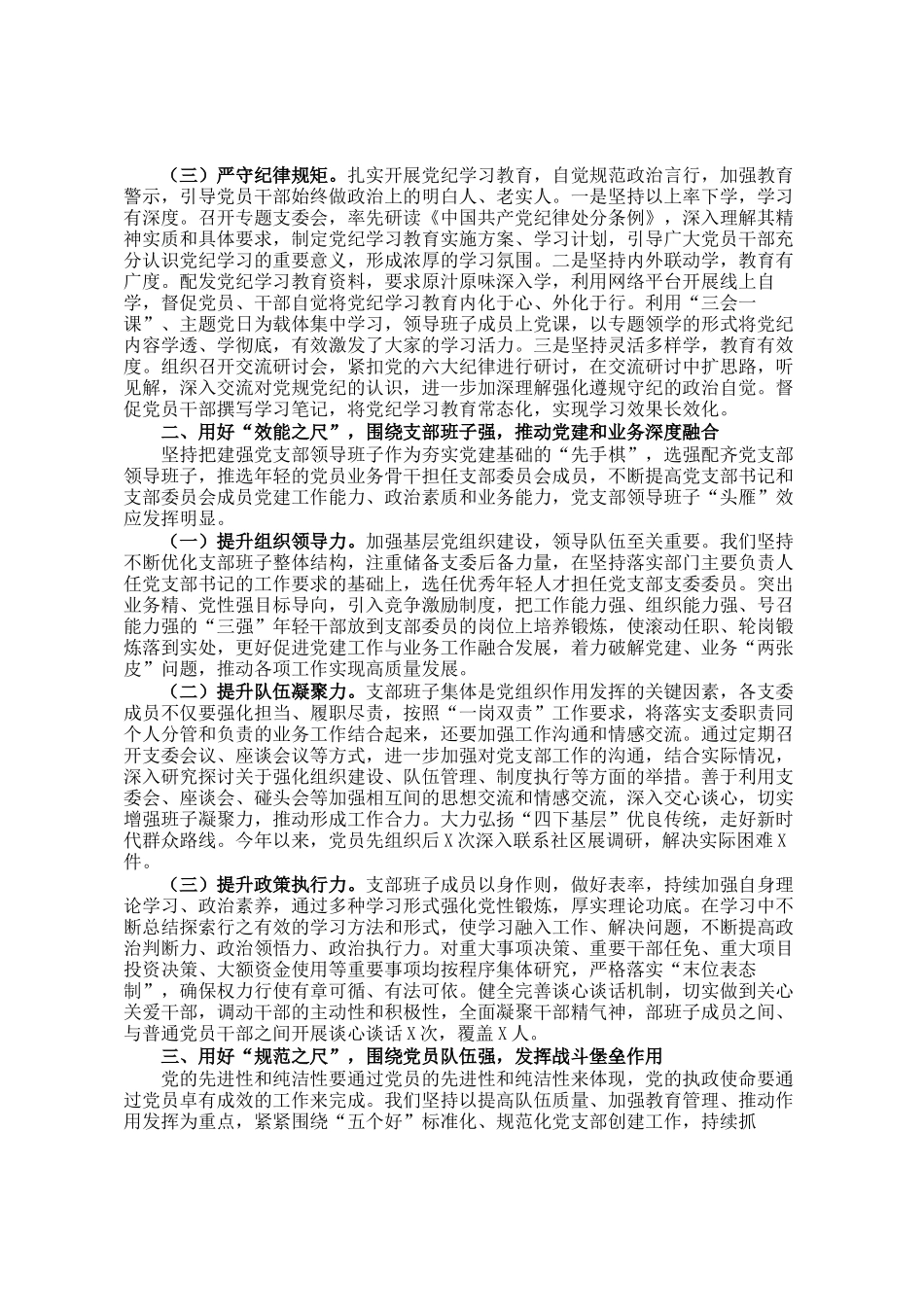 在2024年四强党支部建设经验交流会上的发言提纲_第2页