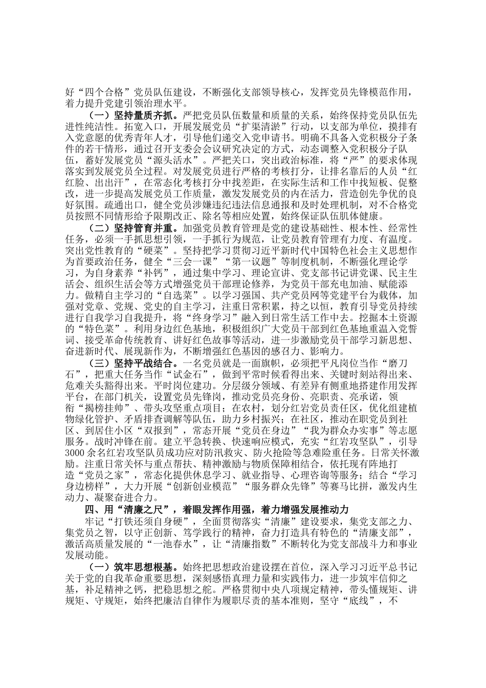 在2024年四强党支部建设经验交流会上的发言提纲_第3页