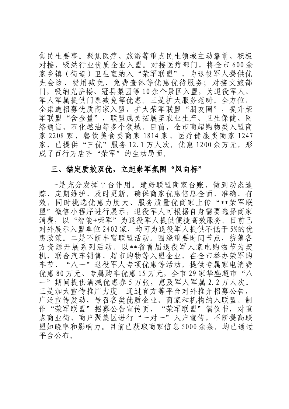 在2024年退役军人事务暨全省双拥模范城创建工作推进会上的汇报发言_第2页