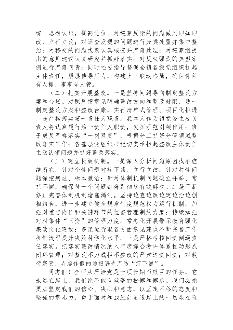 在2024年巡察整改工作反馈会上的表态发言_第3页