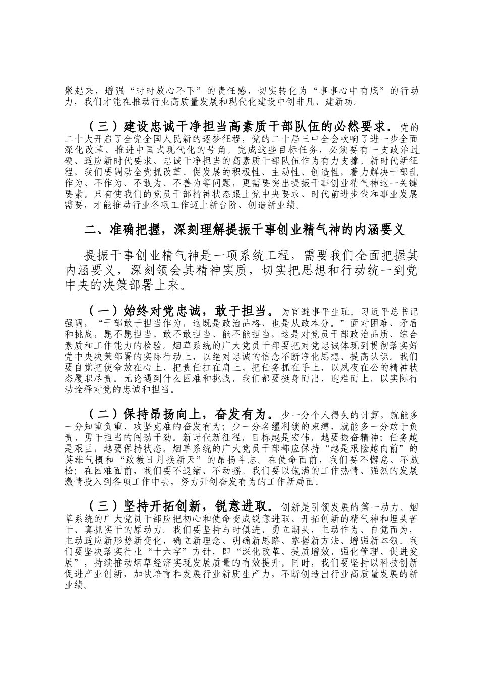 在2024年烟草系统提振干事创业精气神现场推进会上的讲话_第2页