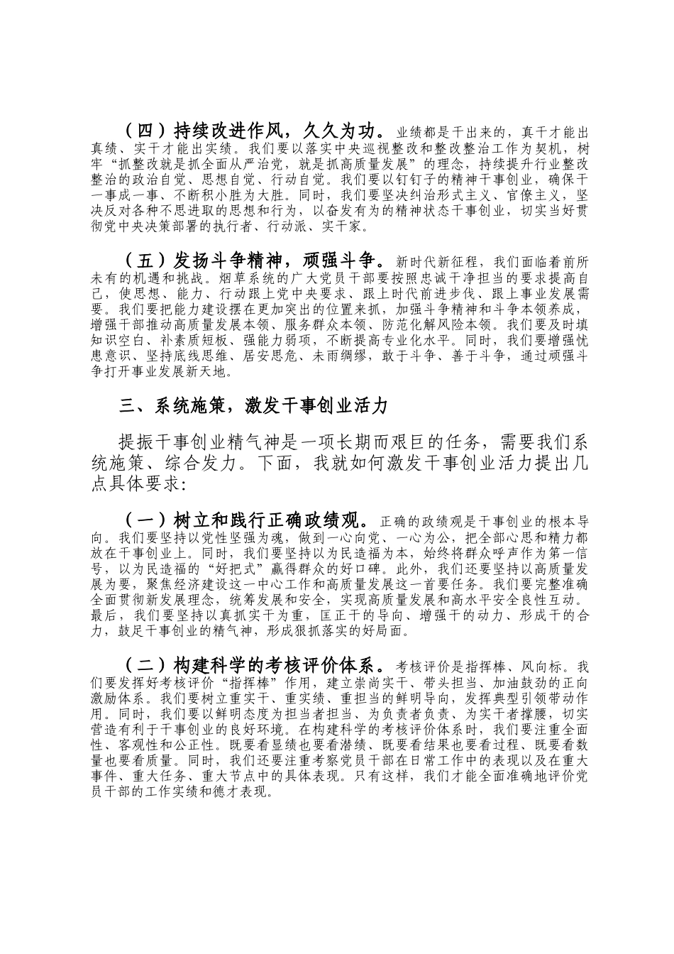 在2024年烟草系统提振干事创业精气神现场推进会上的讲话_第3页